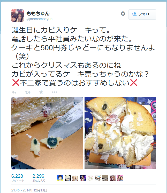 速報 不二家がカビ入りケーキを発売していたことが判明するも謝罪はたった500円の割引券 ふざけるな Netgeek