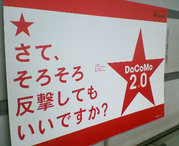 docomo_hangeki
