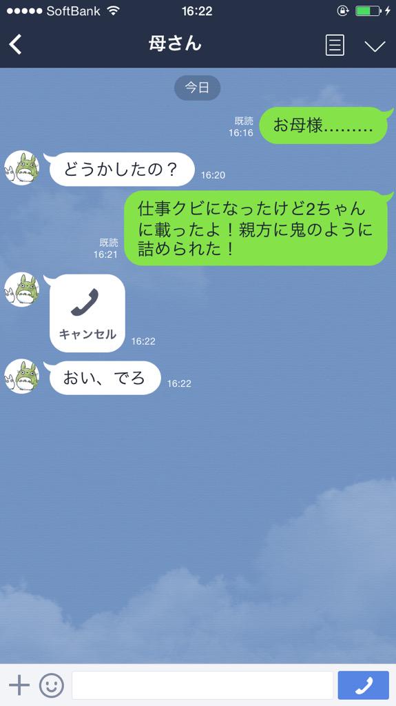 悲報 上司にline誤送信で 早出してってきた 笑 無視して寝るわ 笑 と送った結果 Netgeek