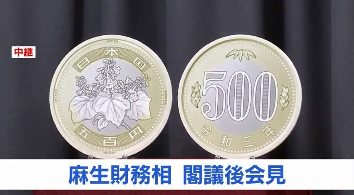 硬貨 変更 円 500 500円硬貨が新しくなる意外な理由とは…韓国の500ウォン硬貨が影響？