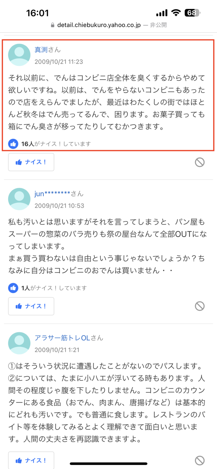 「おでん」に「お」をつけない人、Yahoo知恵袋に登場 netgeek