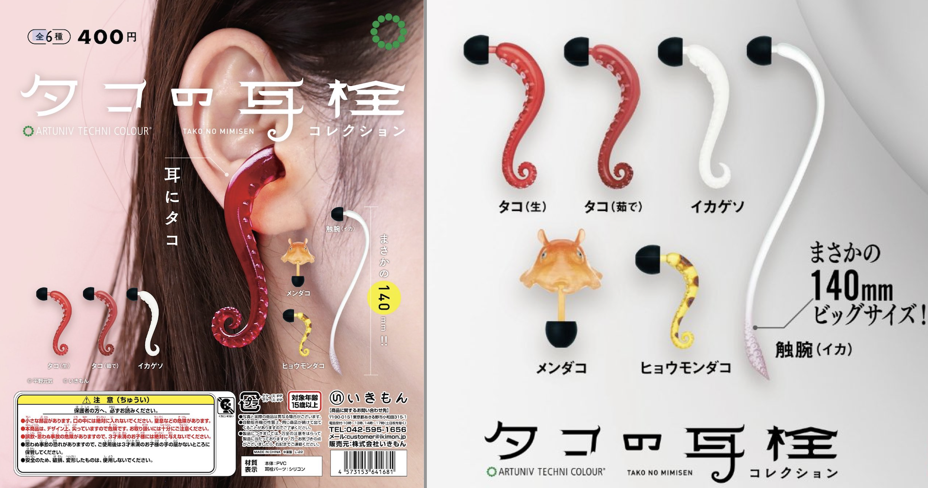 売れ筋 タコの耳栓 耳にタコ 生 ガチャガチャ fawe.org